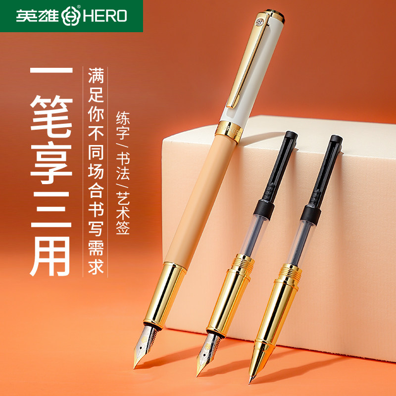 英雄牌钢笔三笔头套装