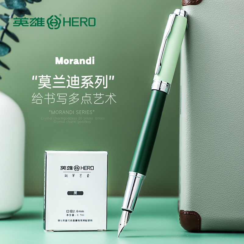 英雄莫兰迪办公用送礼可换墨囊