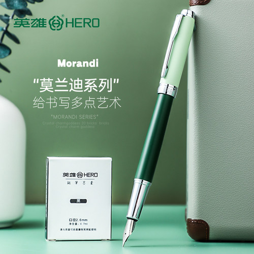 英雄莫兰迪办公用送礼可换墨囊