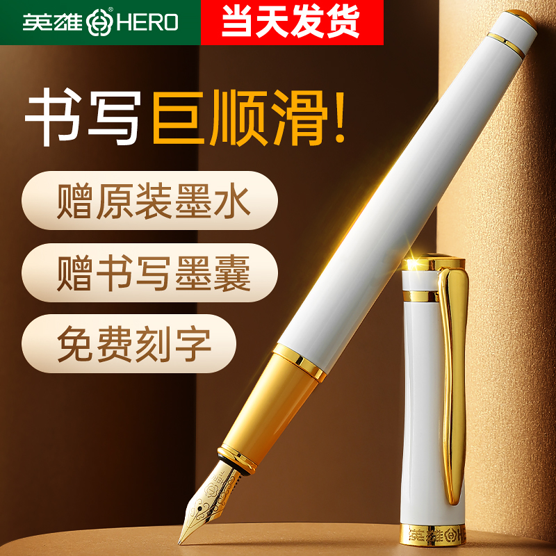 HERO/英雄钢笔流畅练字高颜值