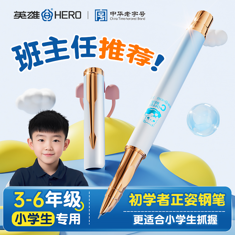 英雄非碳素学生正姿钢笔送墨囊