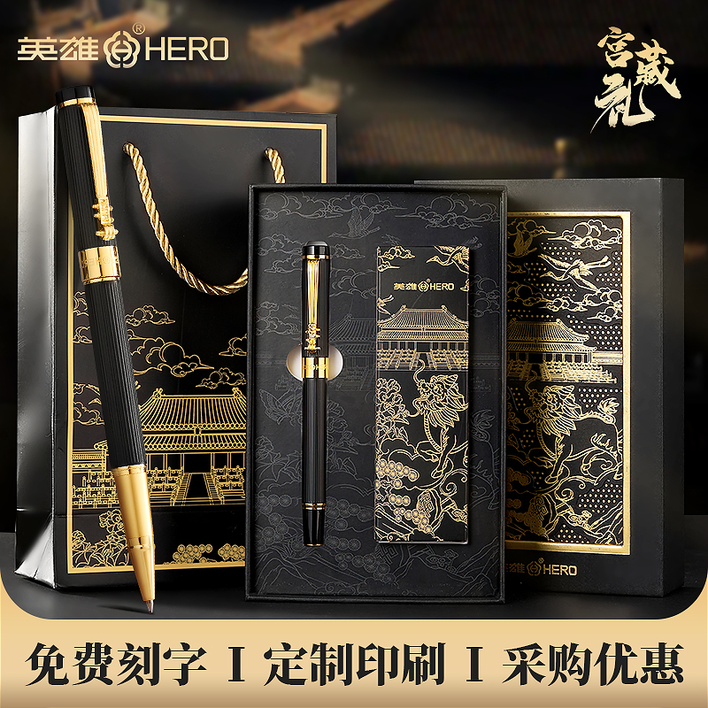 英雄甄选签字笔国风礼盒定制采购