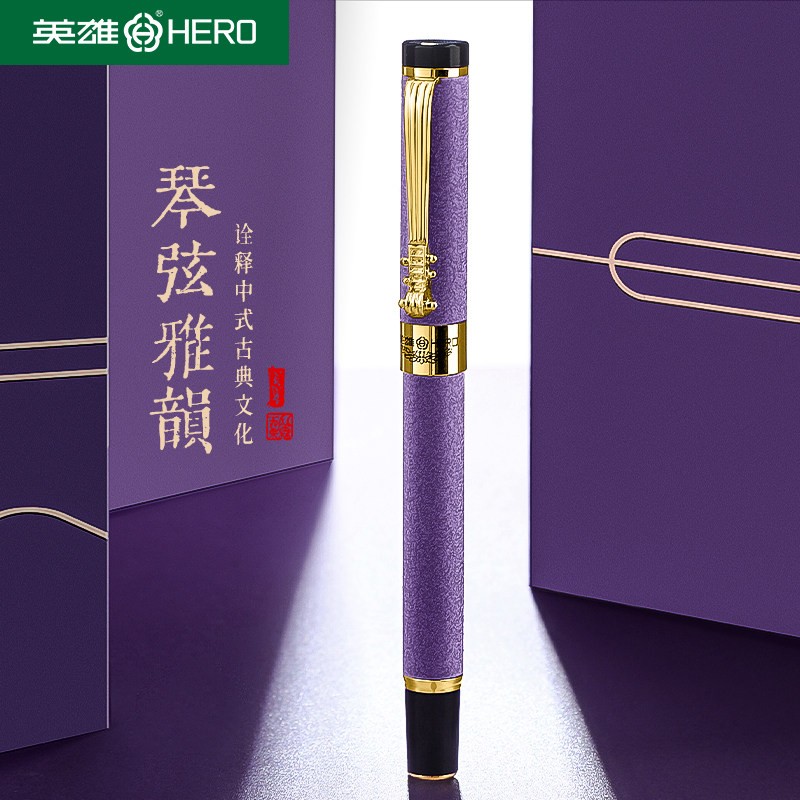英雄钢笔练字书法古典紫