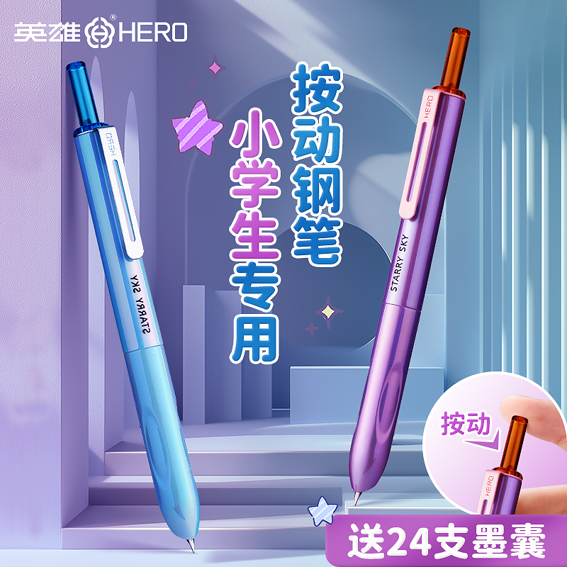 英雄牌按动钢笔小学生专用三年级高颜值练字笔初学者0.38暗尖正姿精致钢笔可替换墨囊儿童练字专用官方旗舰店