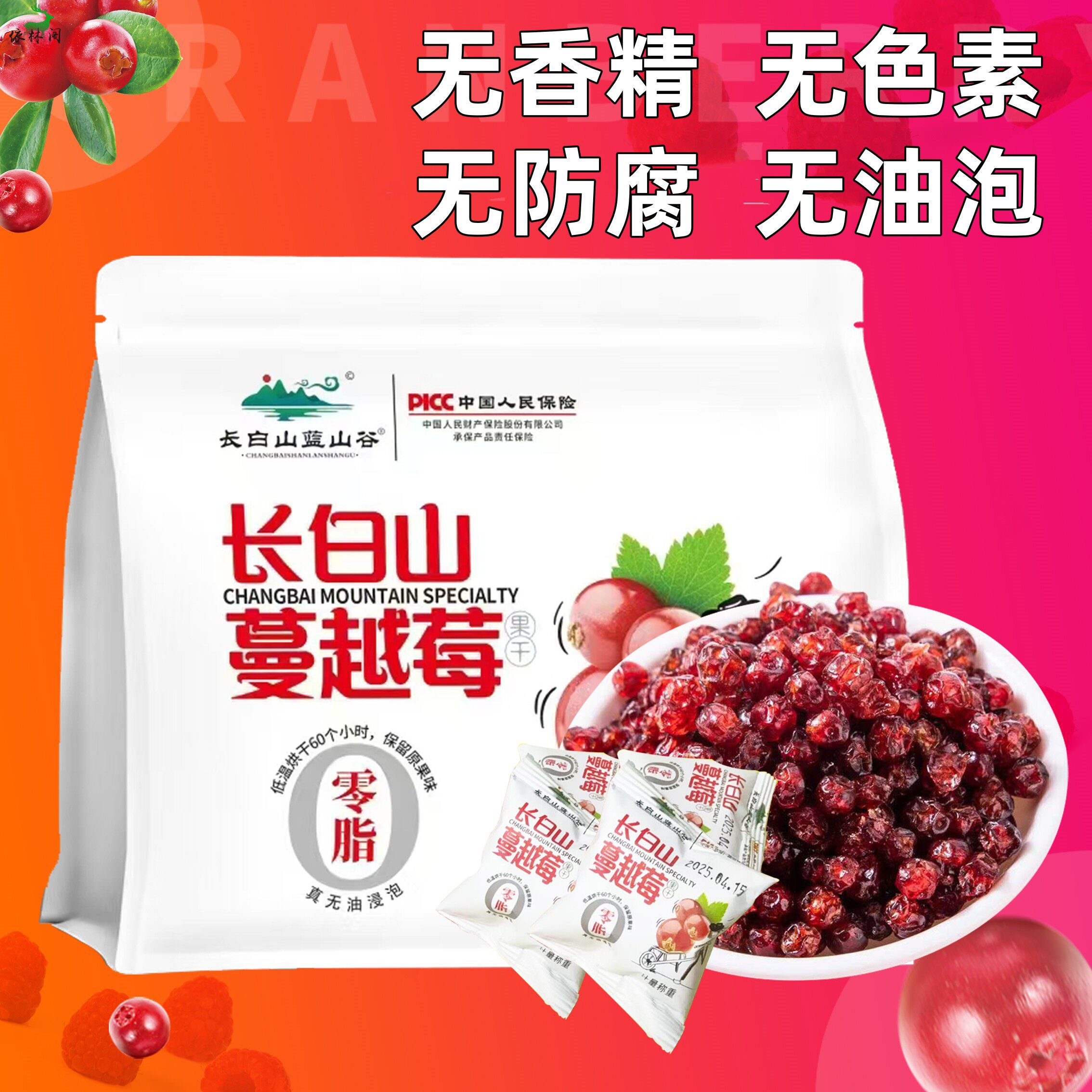 150g长白山蔓越莓干蓝莓干独立包装无添加剂儿童孕妇休闲零食特产