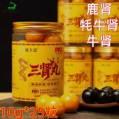 滋补品 三肾丸 成人调理男性女性膏丸 25粒 10g
