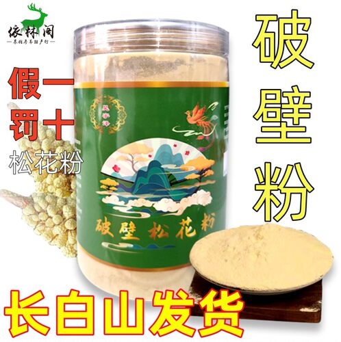 长白山破壁松花粉净重250g