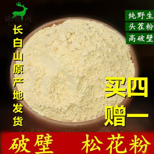 长白山破壁松花粉250g新货天然食用外用东北未破壁松花粉片