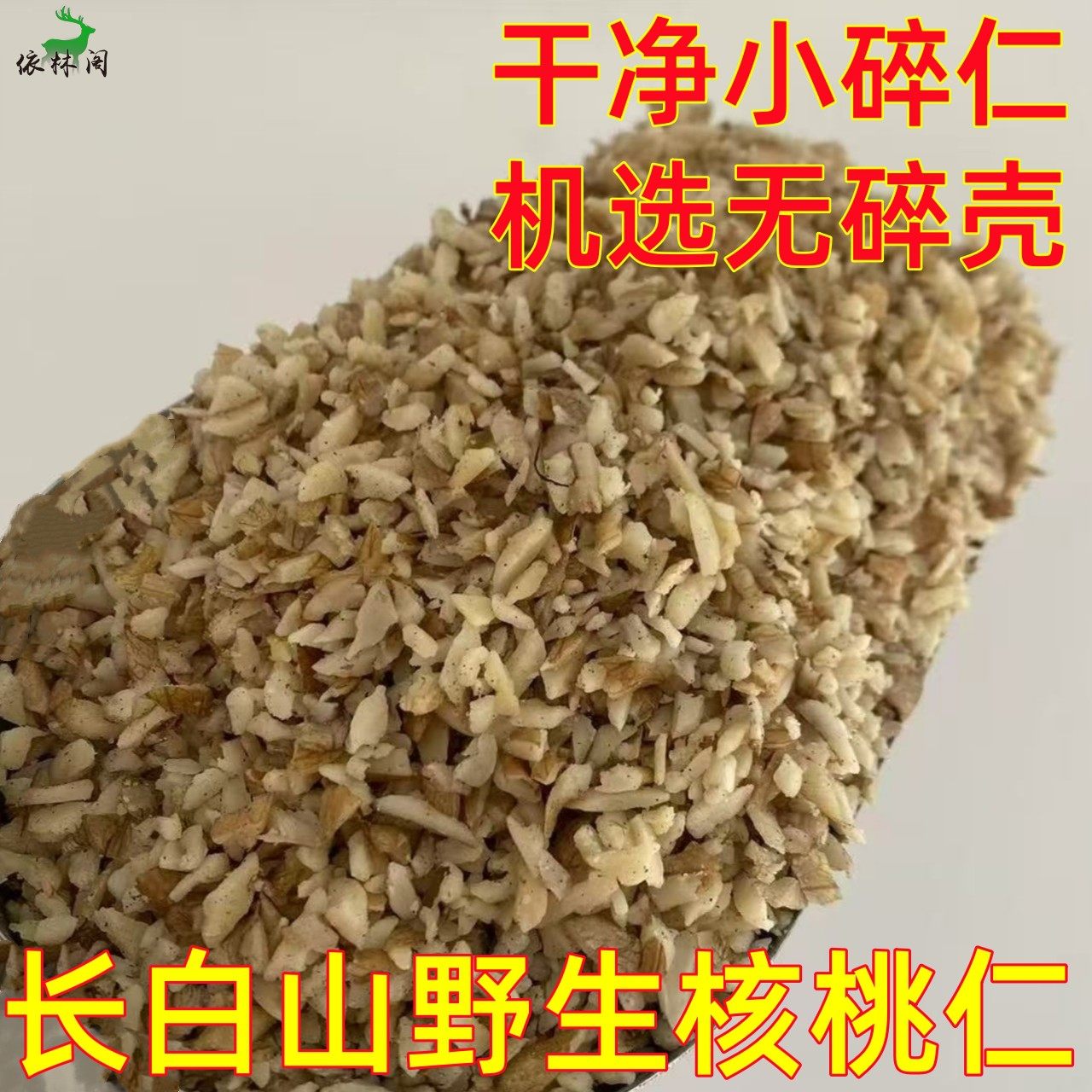 500g长白山野生核桃仁东北核桃大仁整仁原味山核桃仁孕妇儿童包邮