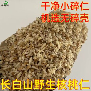 长白山野生核桃仁东北核桃大仁整仁原味胡核桃仁孕妇儿童大片碎仁