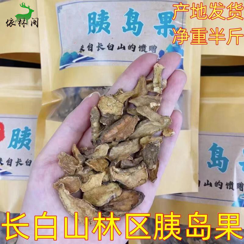 包邮250g长白山胰岛果中老年人洋姜菊芋鬼子姜干绛泡水生的