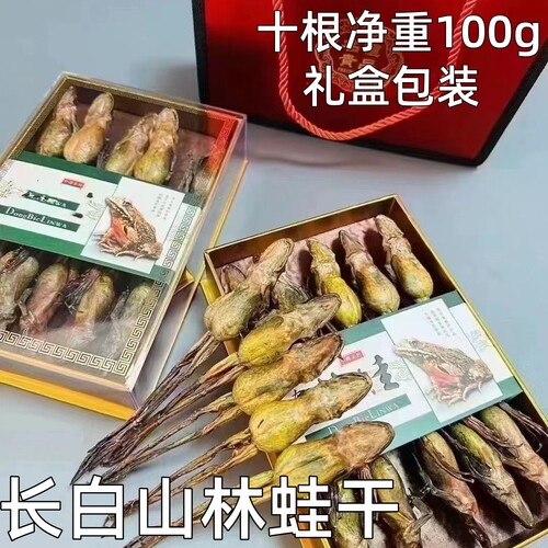 100g长白山雪蛤干林蛙干整只