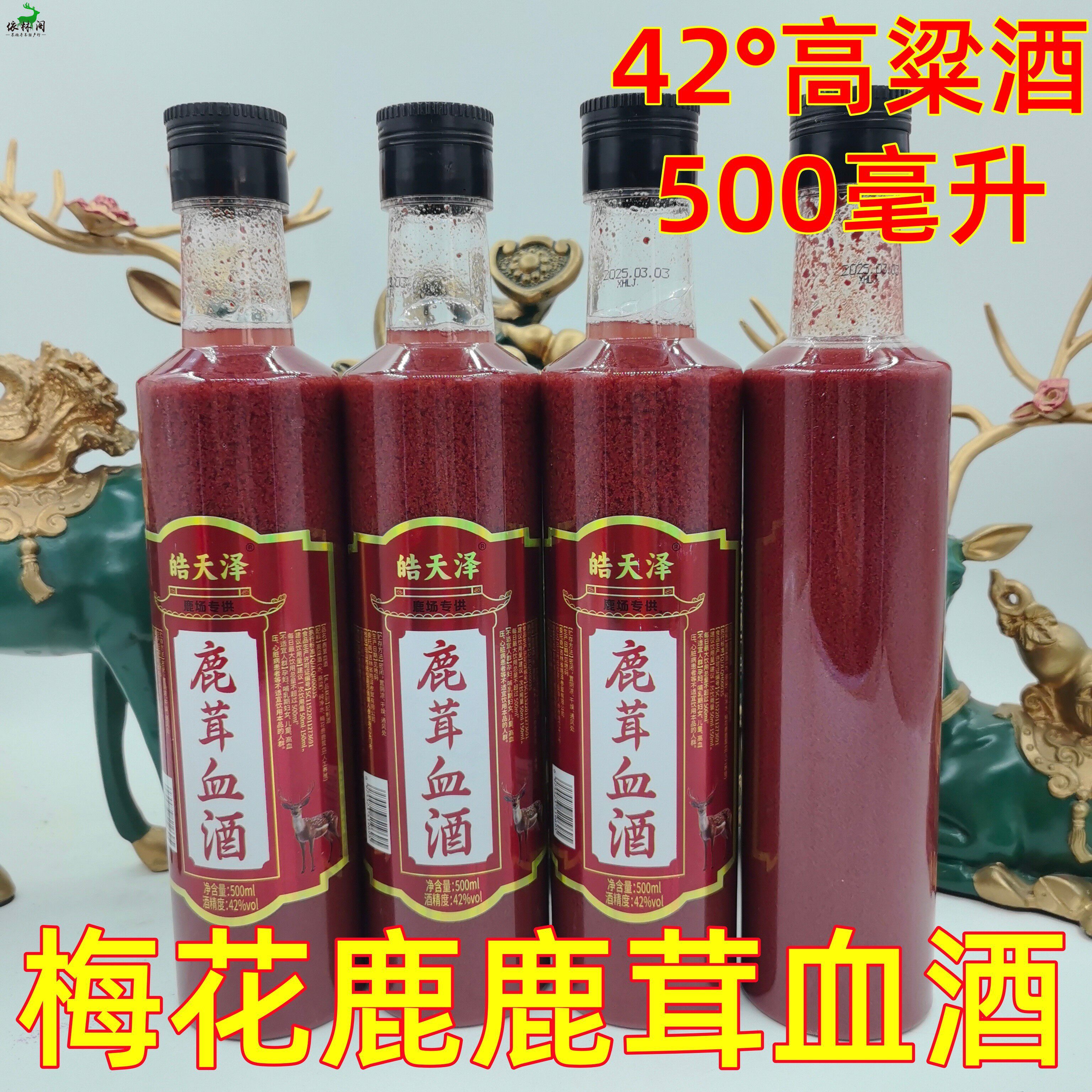 鹿茸血酒东北吉林梅花鹿纯鹿茸血泡酒正品鹿鞭酒新鲜男用