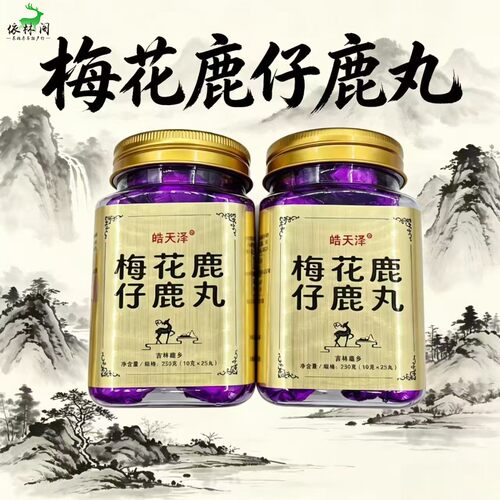 10g*25吉林梅花鹿仔鹿丸鹿参丸膏