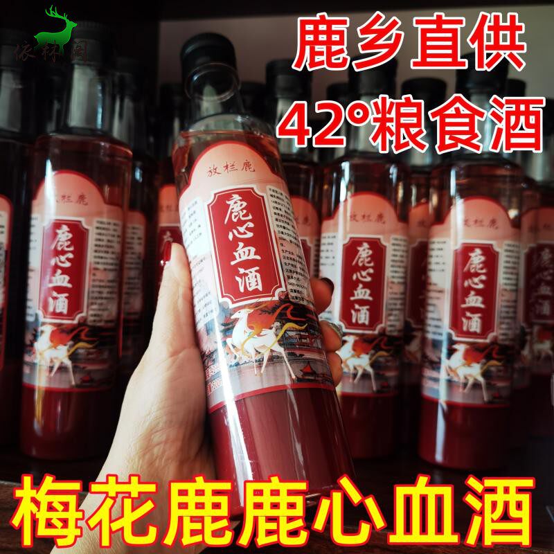 42度东北梅花鹿鹿心血酒鹿鞭酒鹿茸血酒鹿筋酒500g养生酒补品鹿乡