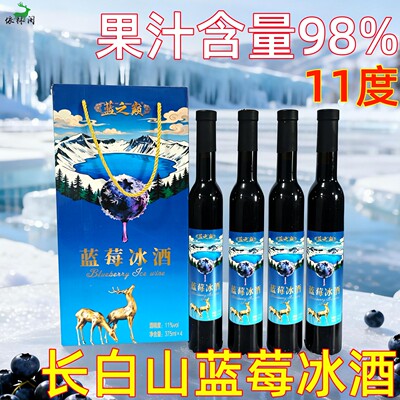 长白山特产蓝莓冰酒东北蓝莓果酒