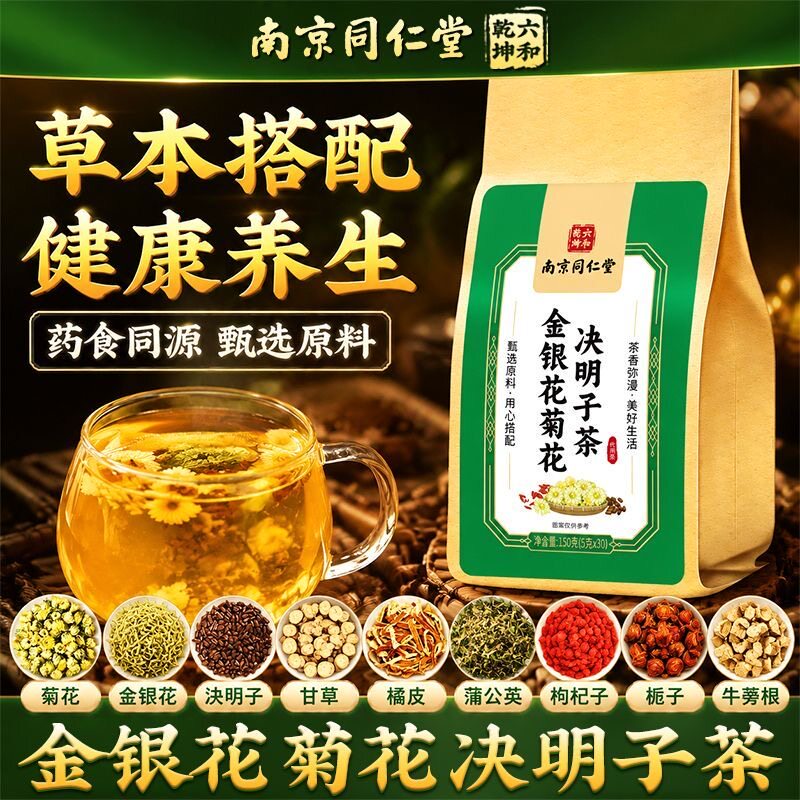 同仁蒲公英菊花枸杞决明子茶