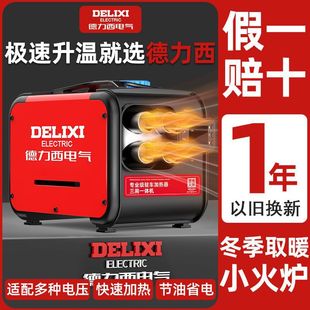 德力西柴暖驻车加热器家用柴油车载机械户外室内一体柴油暖风机