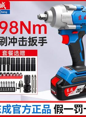 东成电动扳手 DCPB698大扭力锂电冲击板子20v充电汽修电风炮工具