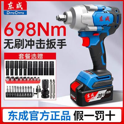 东成电动扳手 DCPB698大扭力锂电冲击板子20v充电汽修电风炮工具