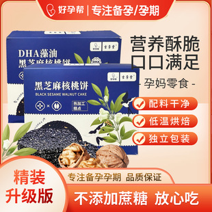零食 DHA藻油黑芝麻核桃饼抗饿解馋健康小包装 好孕帮