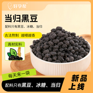 好孕帮吉孕堂当归黑豆古法熬制即食备孕零食干净配料新鲜10g*30袋