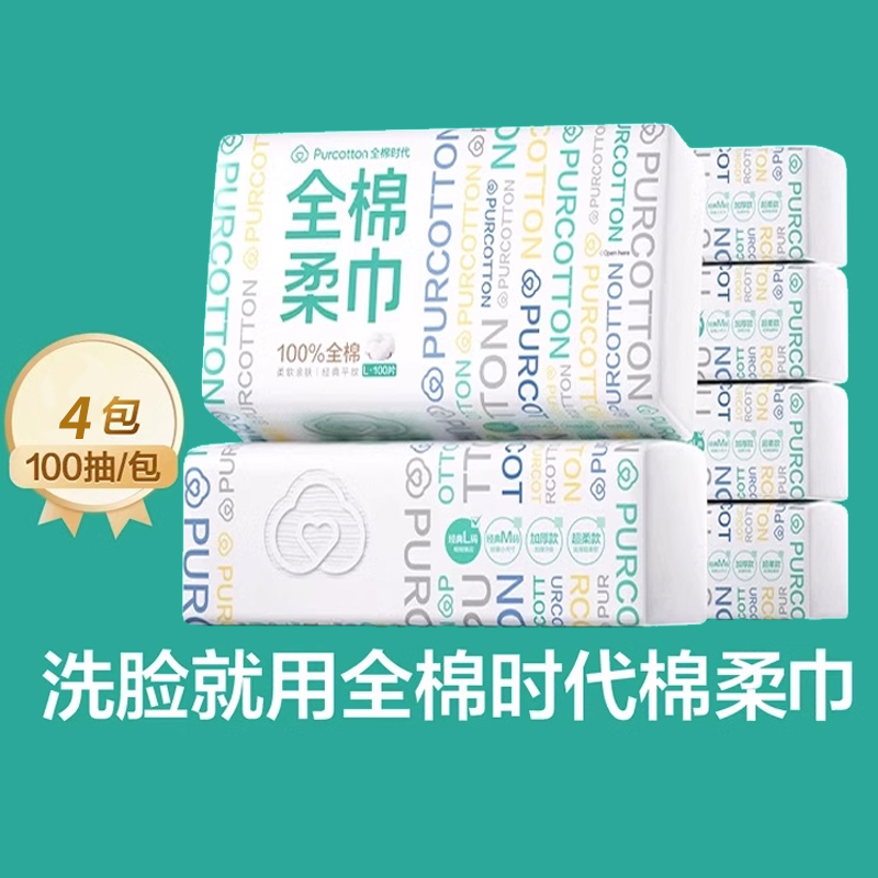 全棉洗脸巾干湿两用棉柔巾亲肤
