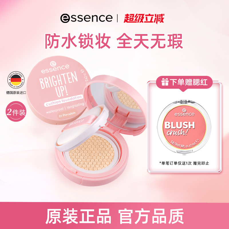 【2件装】艾森丝essence桃气气垫遮瑕持久不脱妆混干油皮粉底液