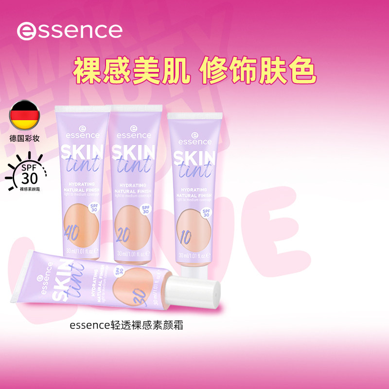 艾森丝essence遮瑕不脱妆自然素颜霜保湿自然妆前乳隔离SPF30