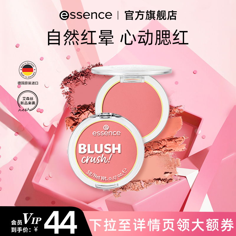 【心动腮红】艾森丝essence心动腮红云朵正品腮红膏裸妆自然胭脂a