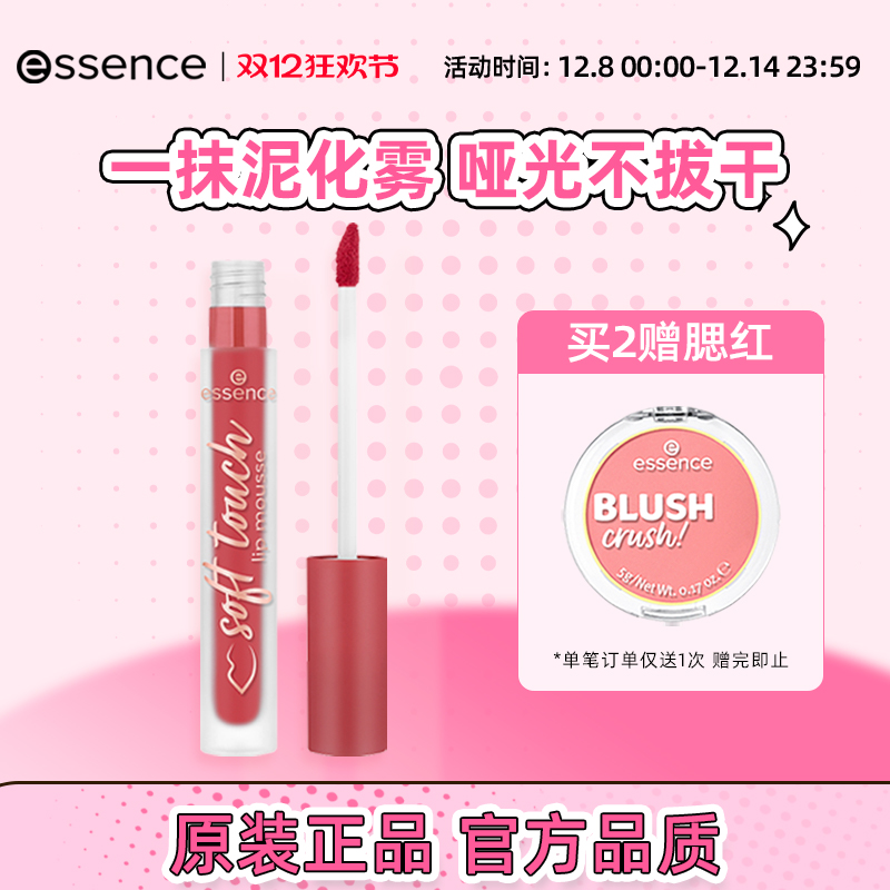 艾森丝essence官方正品哑光唇泥