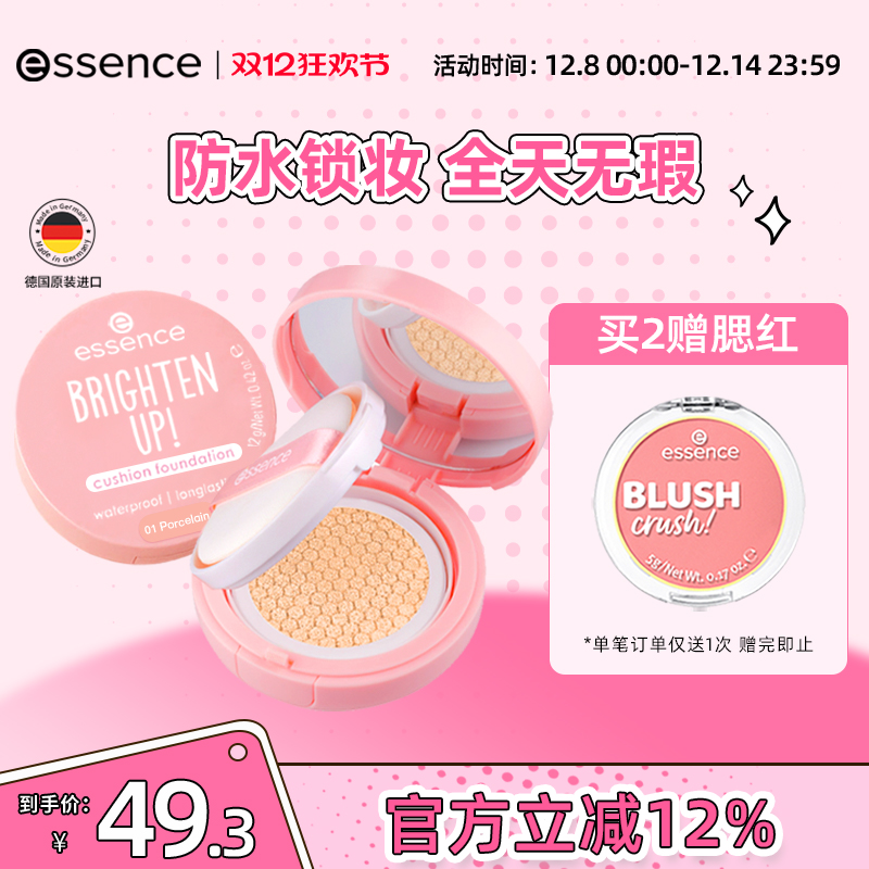 艾森丝官方正品桃气气垫