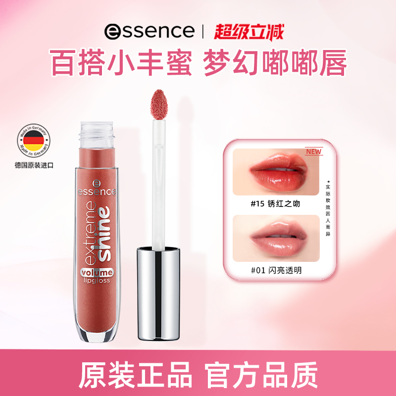 艾森丝essence官方正品唇蜜