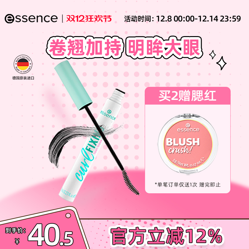 艾森丝essence官方正品