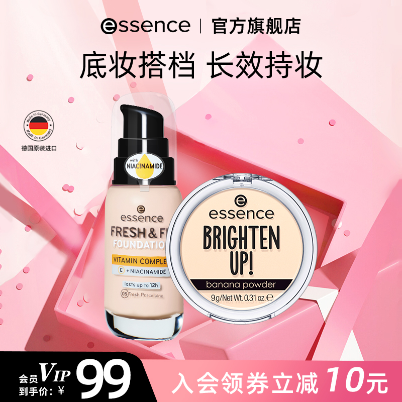 【2件装】艾森丝香蕉粉饼+艾森丝初生粉底液底妆定妆套装
