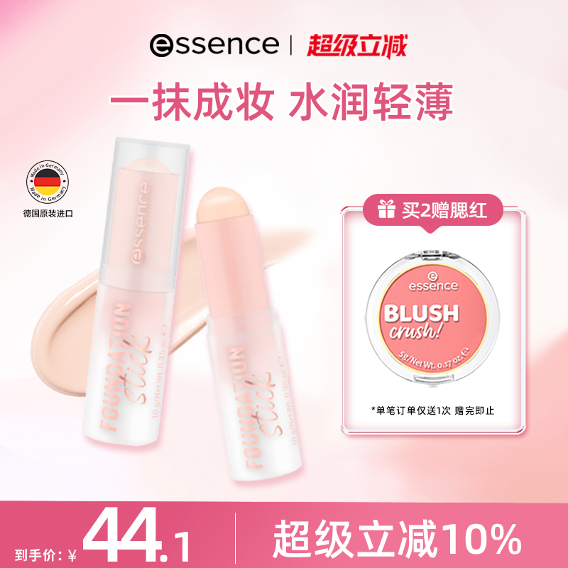 【79元3件】艾森丝essence奶油粉底棒液遮瑕持妆便携自然保湿油皮