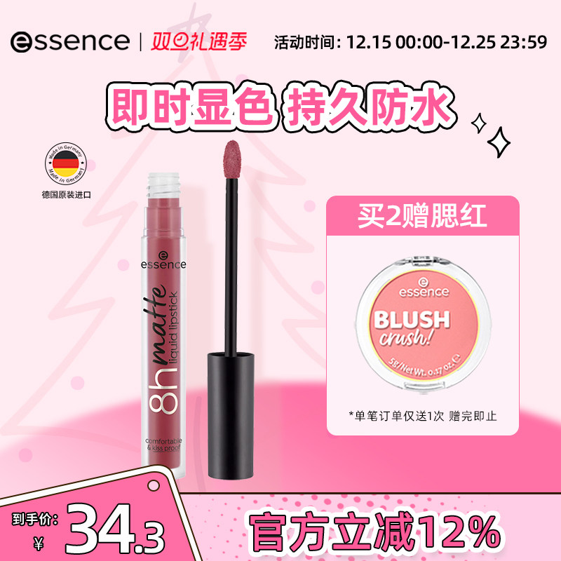 艾森丝essence官方正品唇釉
