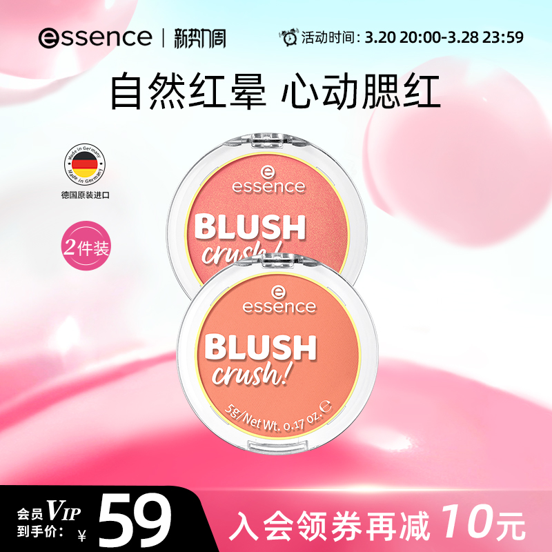 【2件装】艾森丝essence心动腮红自然修容腮红哑光膨胀色胭脂