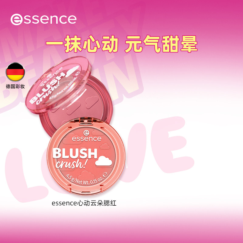 艾森丝essence心动云朵腮红盘多色腮红膨胀收缩胭脂裸妆多用胭脂