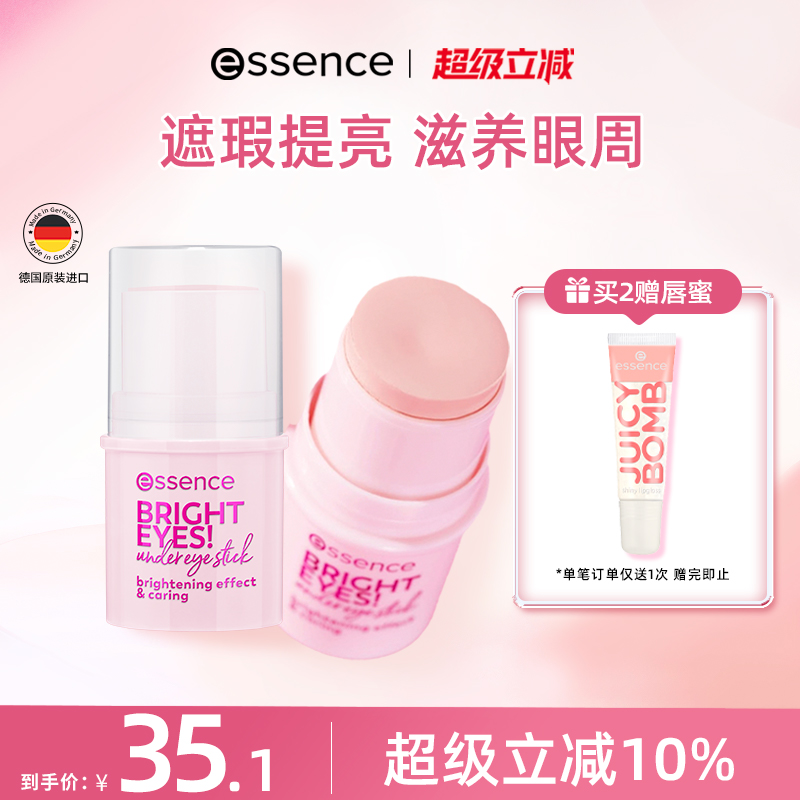 艾森丝essence官方正品遮瑕棒