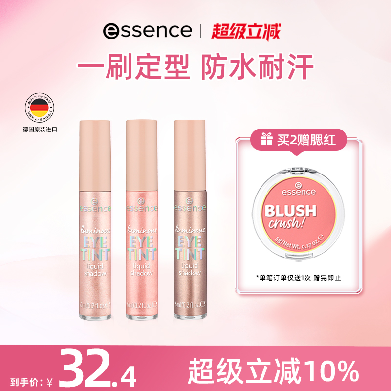 essence官方正品液体眼影