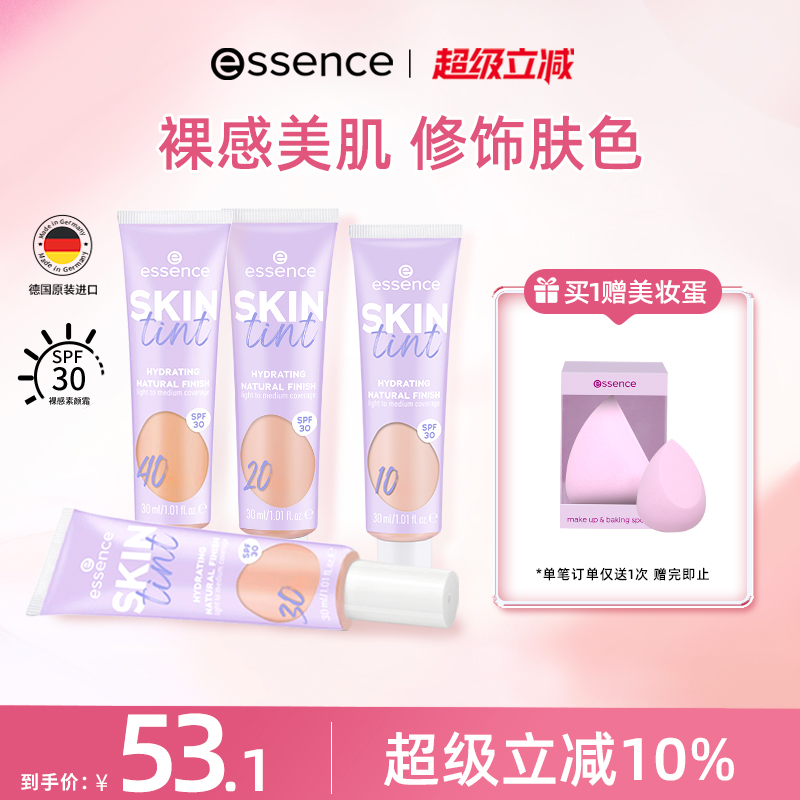 艾森丝官方正品素颜霜