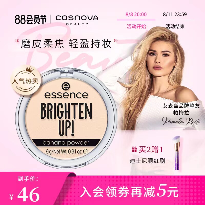 艾森丝essence香蕉粉饼控油定妆女遮瑕正品蜜粉香蕉定妆散粉德国