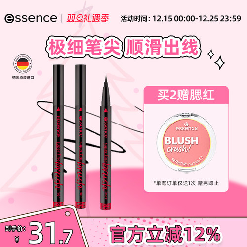 新品速干眼线笔essence