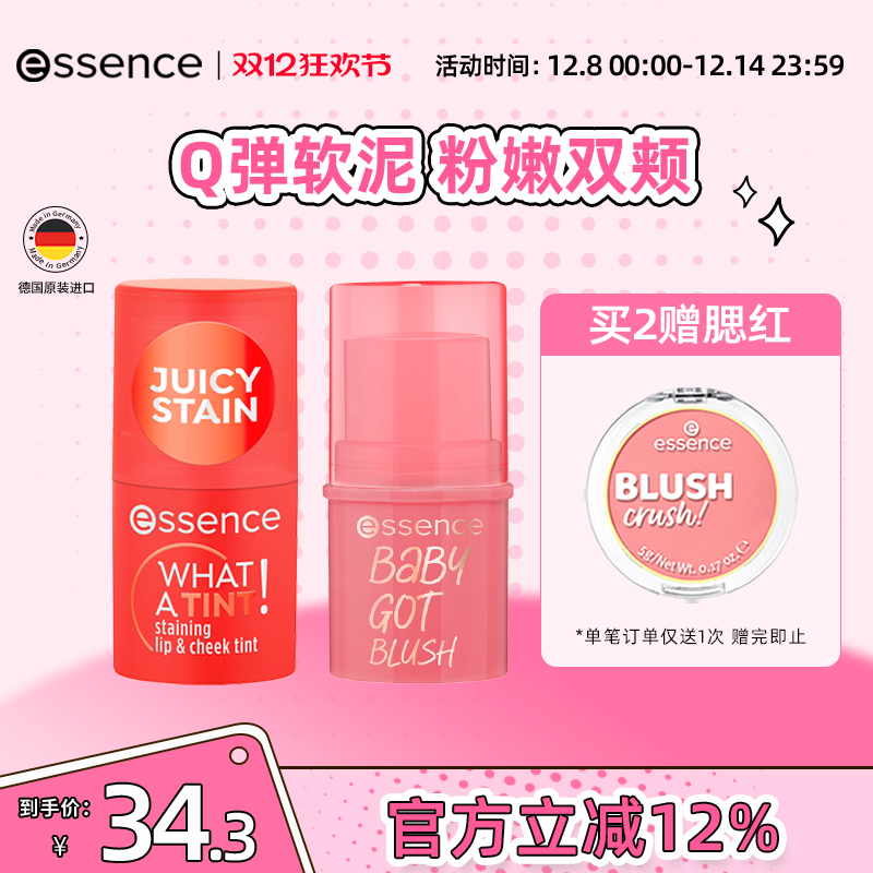 艾森丝心动腮红膏棒膨胀收缩多用