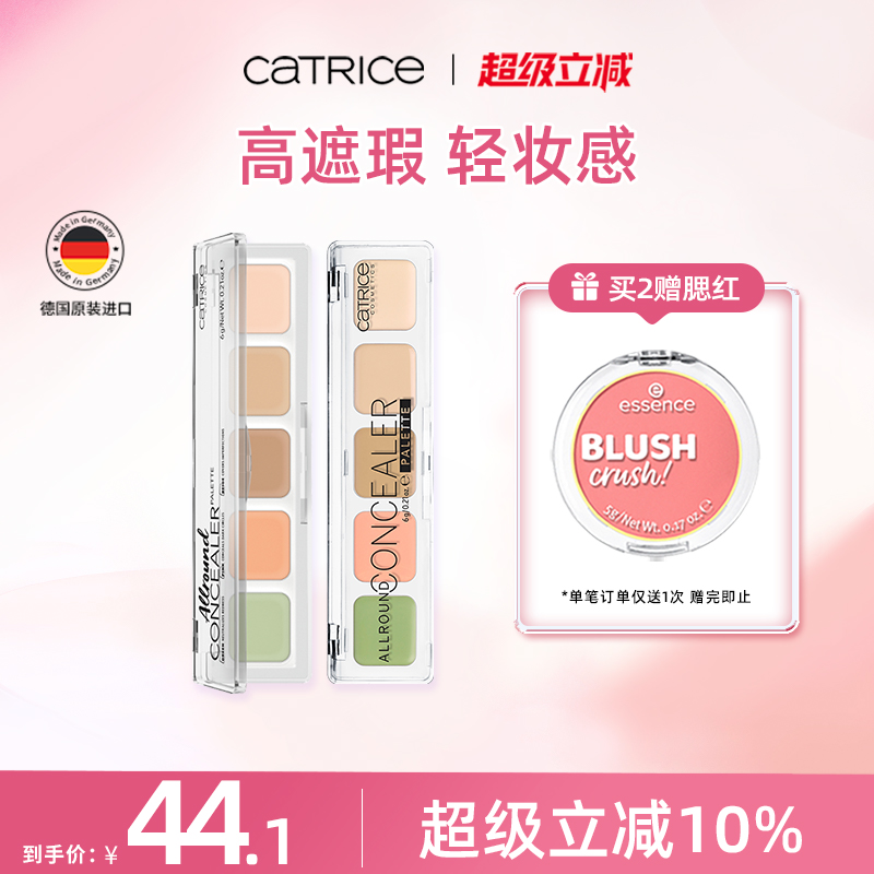 catrice五色德国神器脸部遮瑕