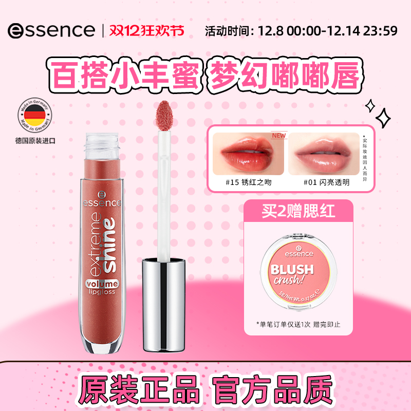 艾森丝essence官方正品唇蜜