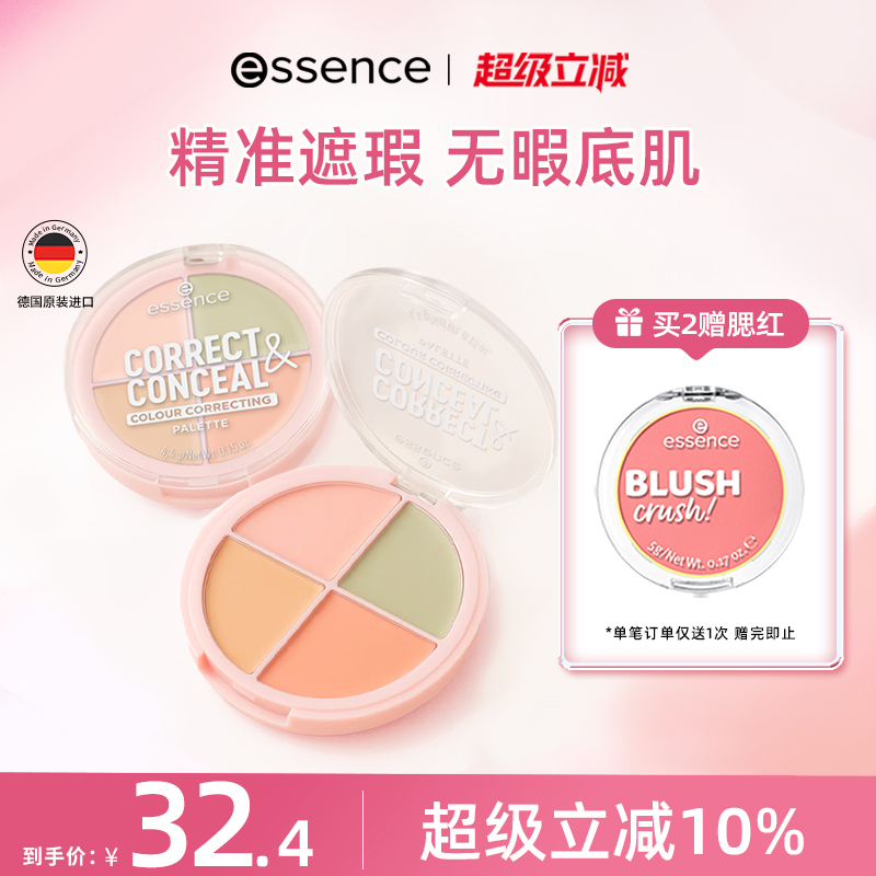 【79元3件】艾森丝essence马卡龙4四色遮瑕膏遮盖痘印黑眼圈修容