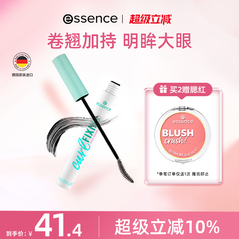 艾森丝essence官方正品