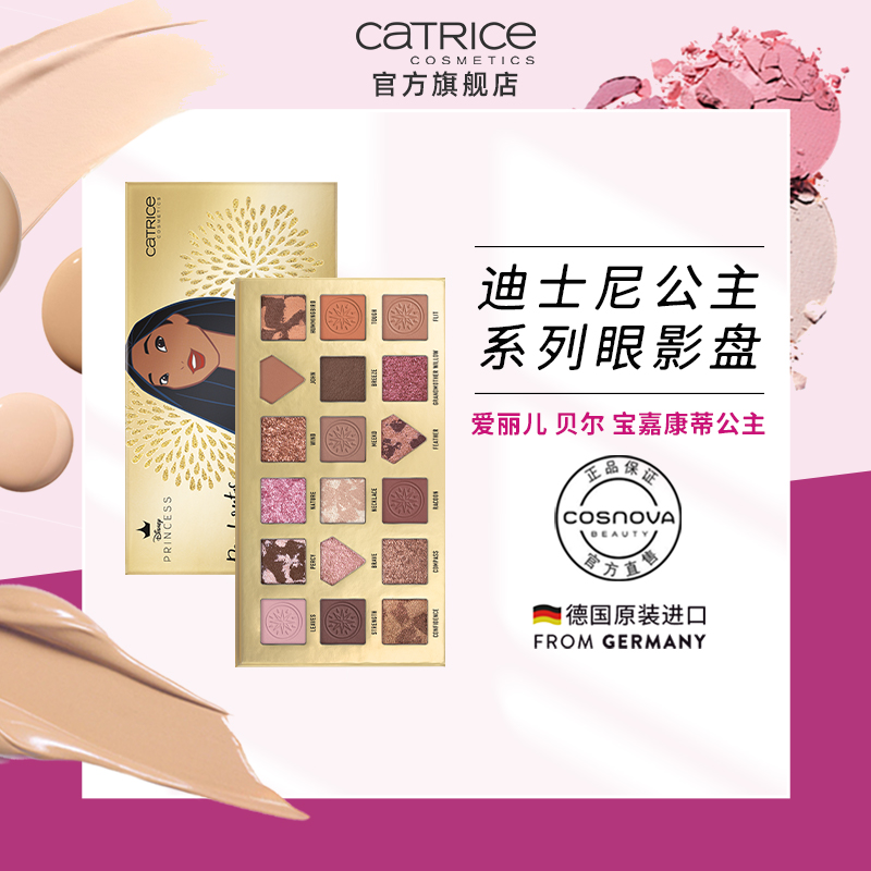 【T11】珂萃丝Catrice迪士尼授权公主18色眼影盘哑光大地色
